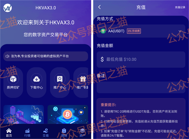 资金盘|诈骗园区伪造“HKVAX”,冒充香港虚拟资产交易所,收割韭菜毫不留情...... 资金盘|诈骗园区伪造“HKVAX”,冒充香港虚拟资产交易所,收割韭菜毫不留情......
