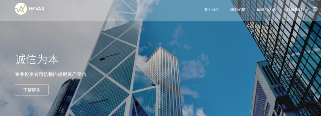 资金盘|诈骗园区伪造“HKVAX”,冒充香港虚拟资产交易所,收割韭菜毫不留情...... 资金盘|诈骗园区伪造“HKVAX”,冒充香港虚拟资产交易所,收割韭菜毫不留情......