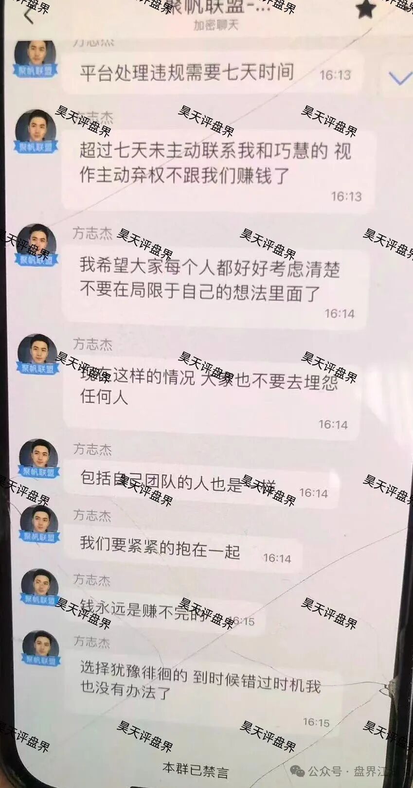 【聚帆联盟，银河国际娱乐】彩票类资金盘骗局，操盘手方志杰圈钱过亿，警惕二次收割！