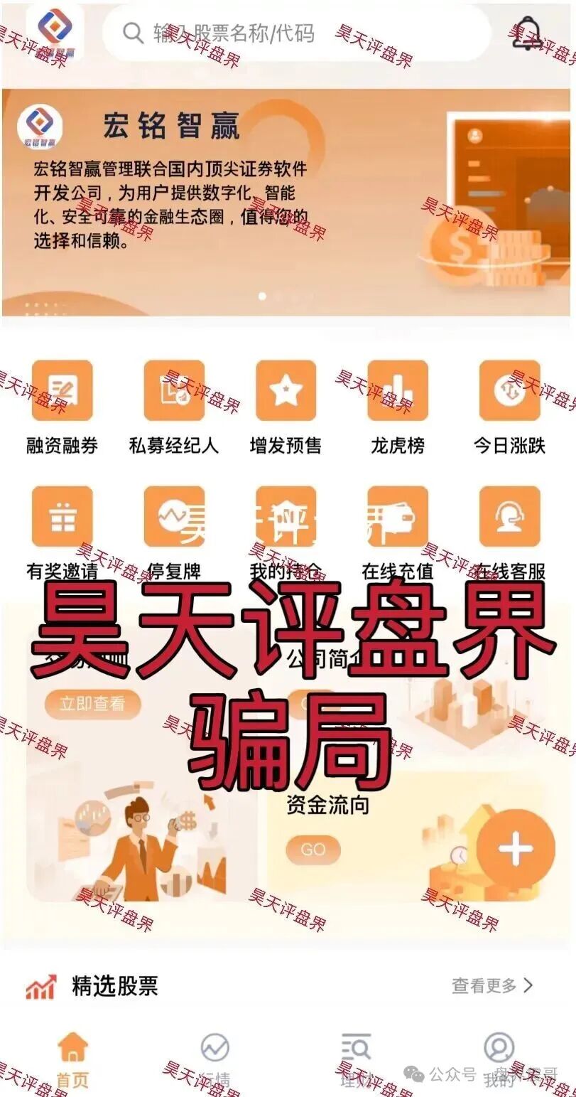 【宏铭智赢】股票资金盘骗局,单割会员,崩盘在即! 【宏铭智赢】股票资金盘骗局,单割会员,崩盘在即!