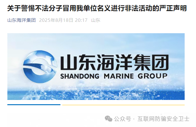 海洋牧场 APP(套牌):冒用山东海洋集团的 “蓝色碳汇” 融资骗局 海洋牧场 APP(套牌):冒用山东海洋集团的 “蓝色碳汇” 融资骗局