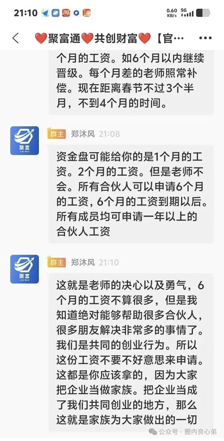 【聚富通】股票跟单,所谓话术还是老三样,有内部聊天群,有专门老师带单,大多数都是一样,群里洗脑,营造赚钱效应。 【聚富通】股票跟单,所谓话术还是老三样,有内部聊天群,有专门老师带单,大多数都是一样,群里洗脑,营造赚钱效应。