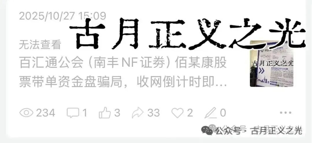 佰宜康百汇通公会股票带单类资金盘骗局，已经不能提现崩盘跑路了！实名举报佰宜康（深圳）科技有限公司进行传销诈骗活动，速度报警维权吧
