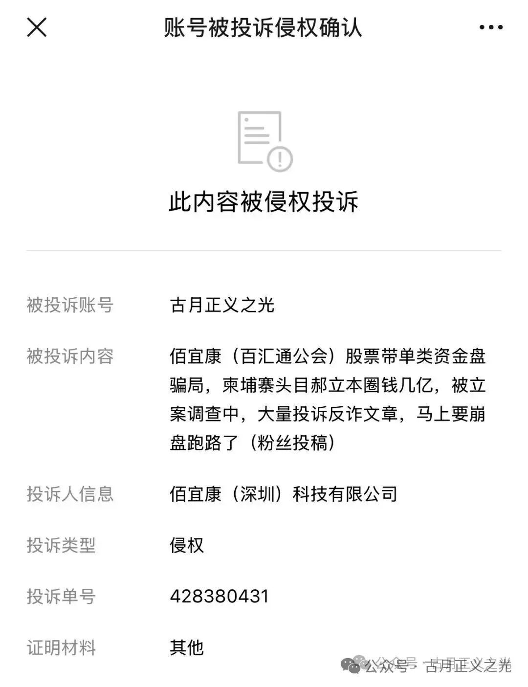 佰宜康百汇通公会股票带单类资金盘骗局，已经不能提现崩盘跑路了！实名举报佰宜康（深圳）科技有限公司进行传销诈骗活动，速度报警维权吧