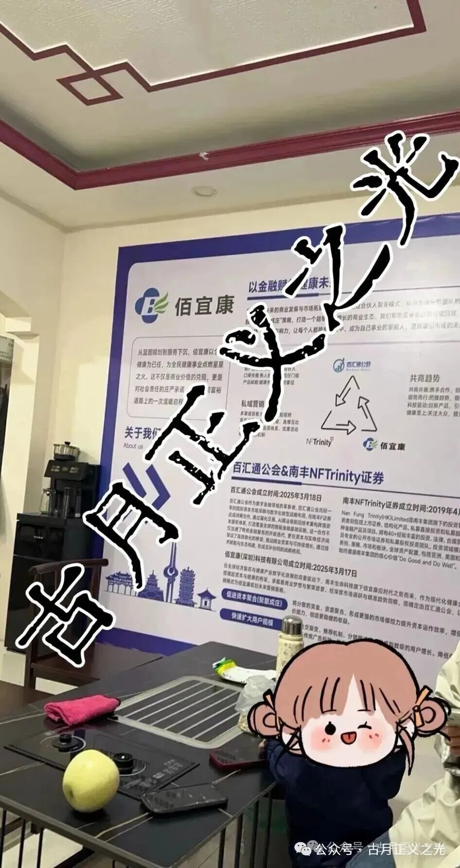 佰宜康百汇通公会股票带单类资金盘骗局，已经不能提现崩盘跑路了！实名举报佰宜康（深圳）科技有限公司进行传销诈骗活动，速度报警维权吧