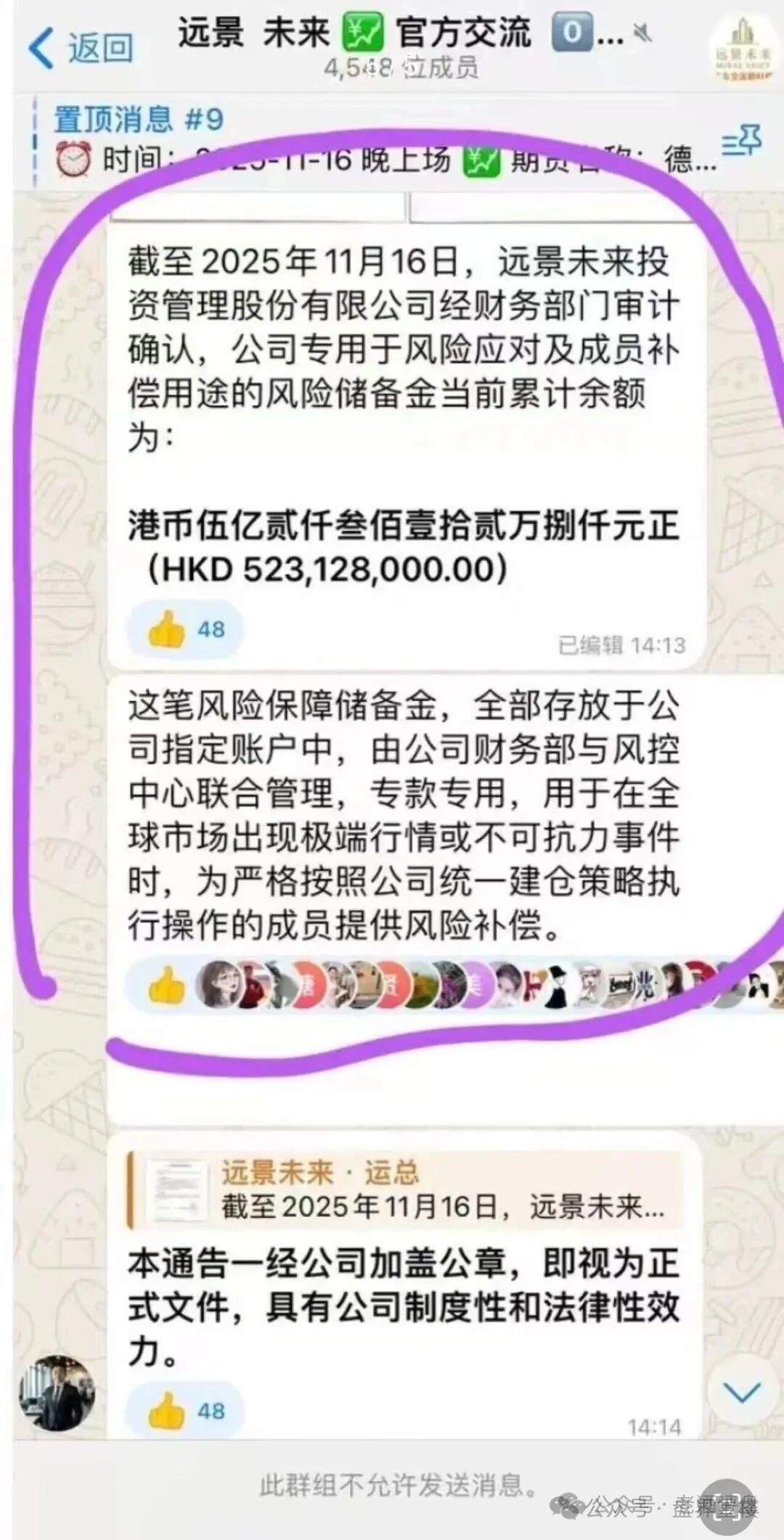 【远景未来】期货跟单资金盘骗局，董事长王贵运涉嫌圈钱过亿，高度预警，即将崩盘跑路！