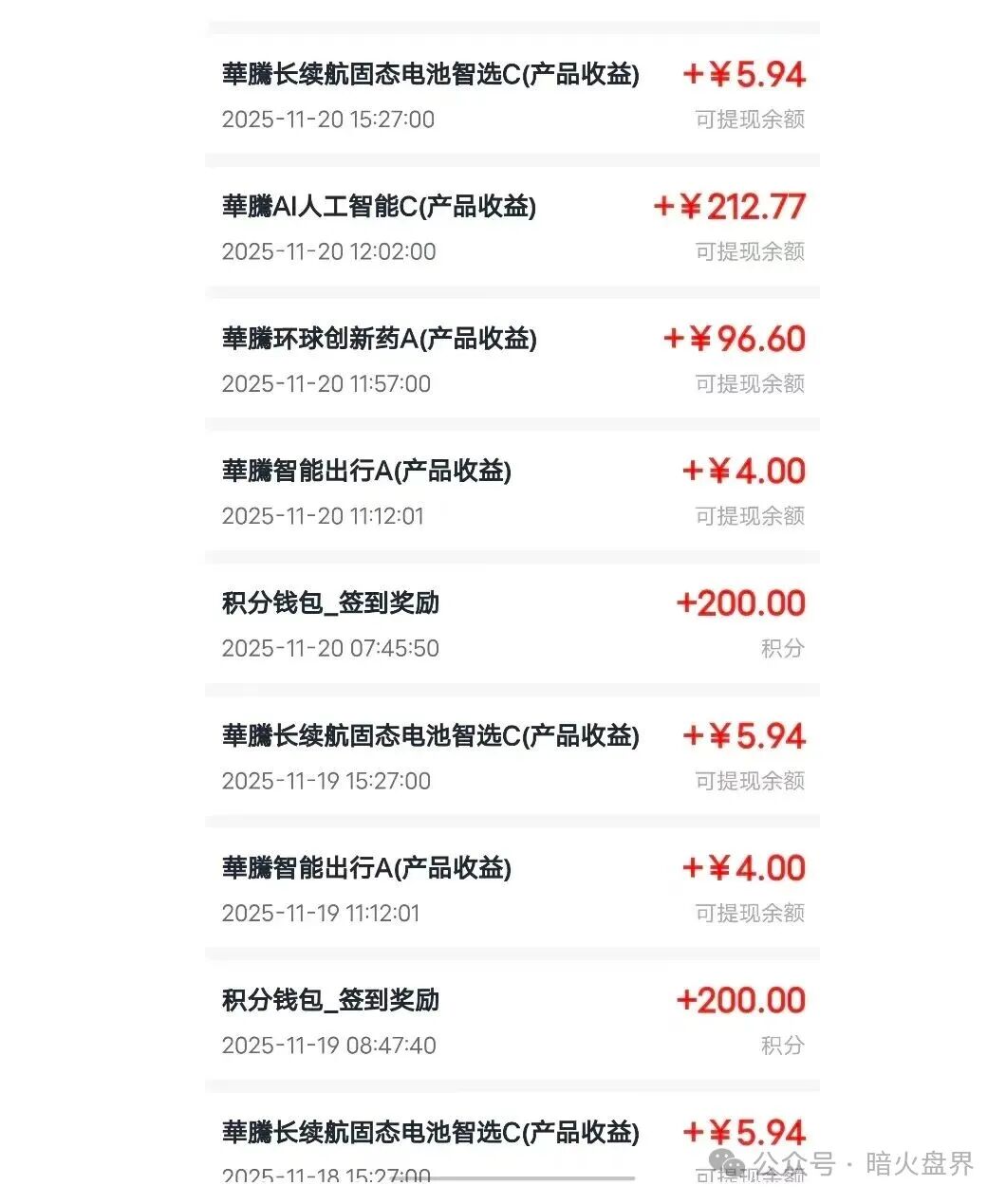 “华滕星寰”资金盘骗局，牌照捐款全靠P，年关将至随时崩盘跑路！