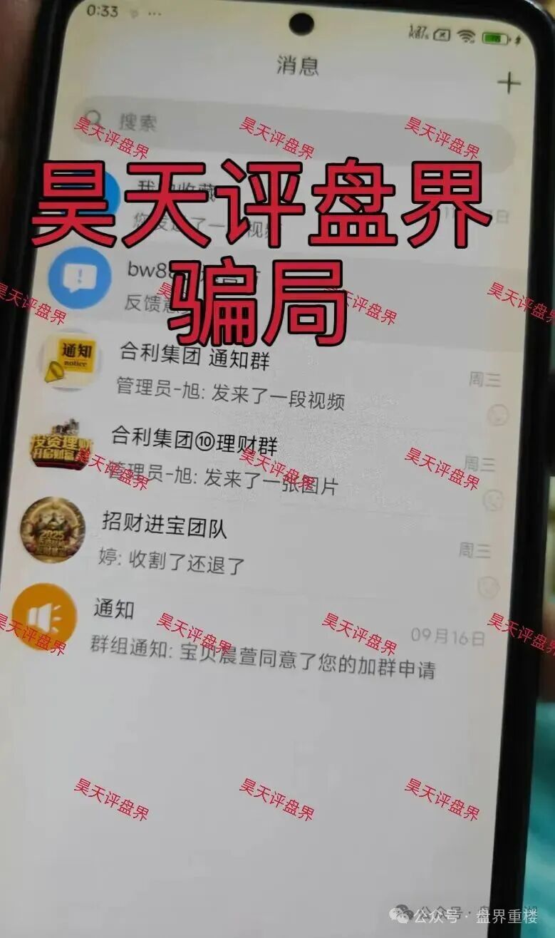 【合利集团】彩票跟单类资金盘骗局,操盘手赵明哲圈钱好几亿,彻底崩盘跑路了! 【合利集团】彩票跟单类资金盘骗局,操盘手赵明哲圈钱好几亿,彻底崩盘跑路了!
