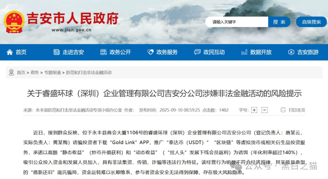 资金盘|电诈团伙伪冒“金链资本”项目,非法敛财,揭秘国内洗钱通道...... 资金盘|电诈团伙伪冒“金链资本”项目,非法敛财,揭秘国内洗钱通道......