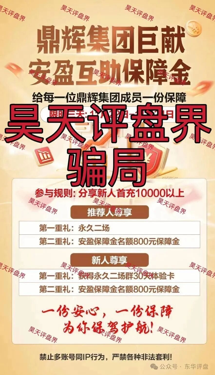 【鼎辉集团（创运万晟鑫）】彩票跟单类资金盘骗局，大量单割会员，高度预警，即将崩盘跑路！