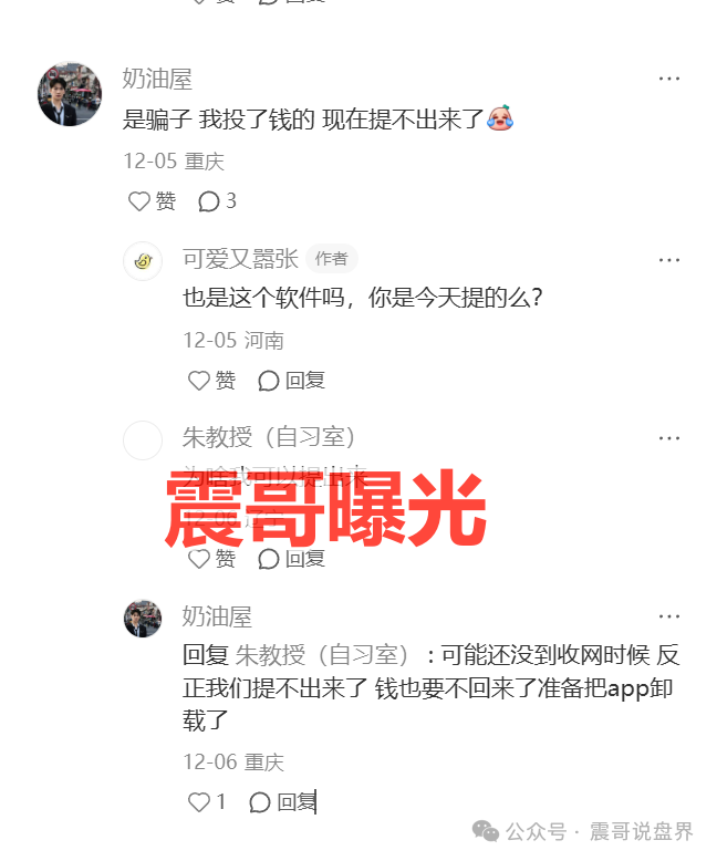 【众汇量化】资金盘骗局，大量单割会员，崩盘在即！