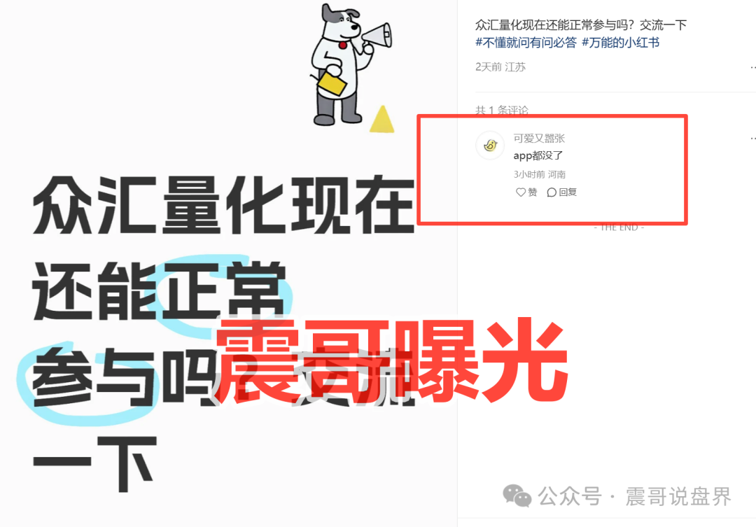 【众汇量化】资金盘骗局，大量单割会员，崩盘在即！