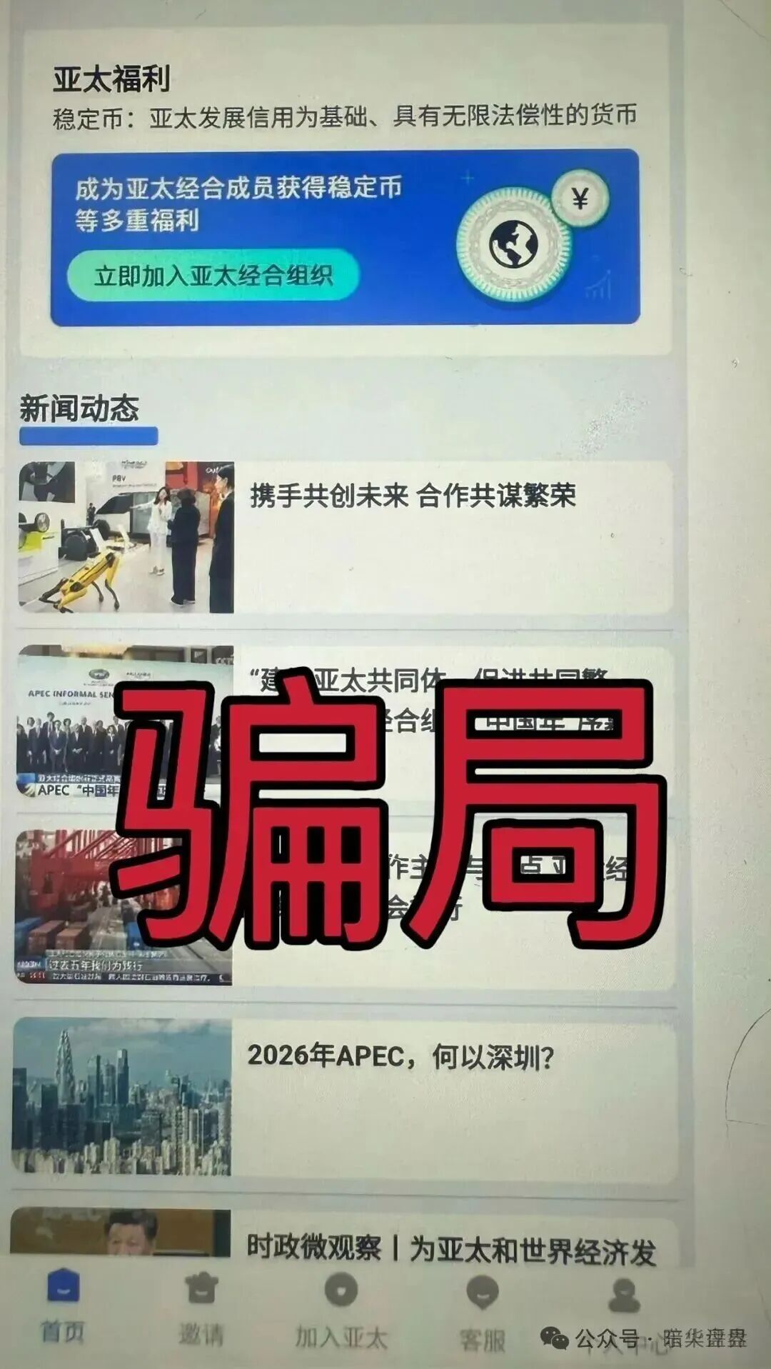 “亚太发展”缅北杀猪盘骗局，年前上线就是为了收割韭菜过肥年，随时崩盘！