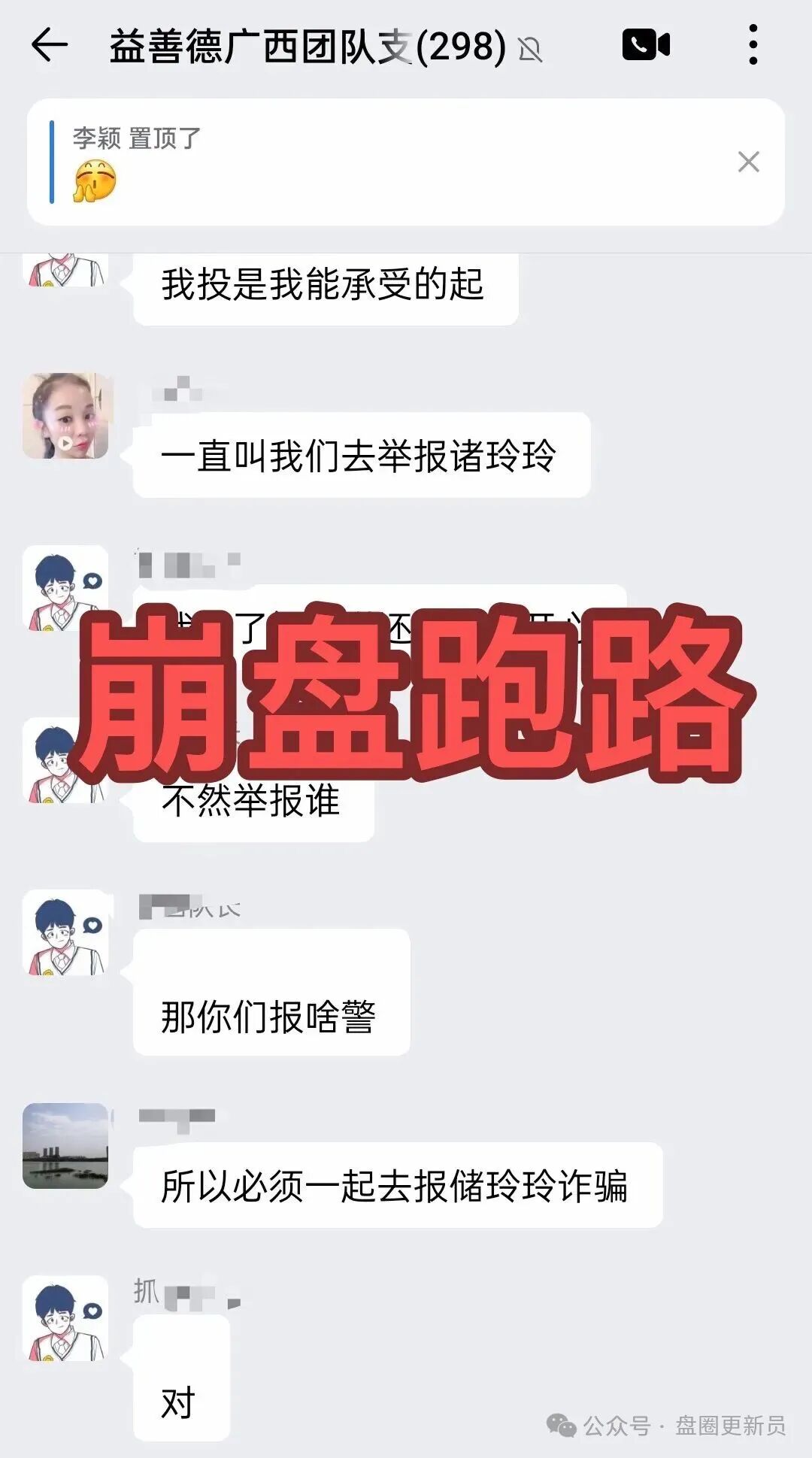 【合众集团，益善德，华文通】最新资金盘诈骗项目，马上崩盘跑路。