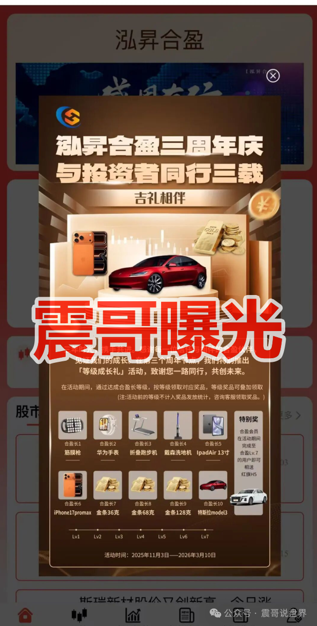 【泓昇合盈】跟单资金盘骗局，假冒正规公司，杨岩泽是虚假包装！