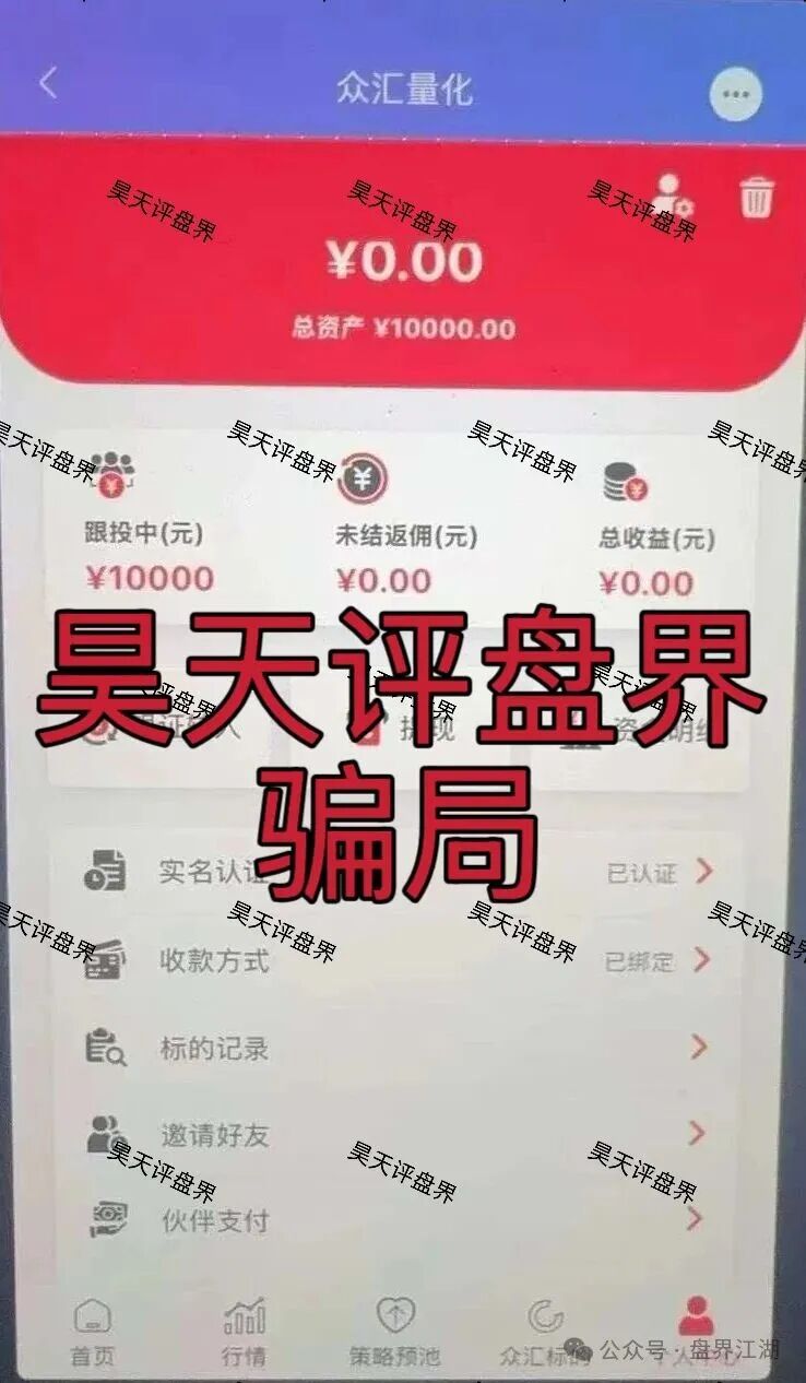 【众汇量化】股票跟单类资金盘骗局，泡沫已大，高度预警，即将崩盘跑路！