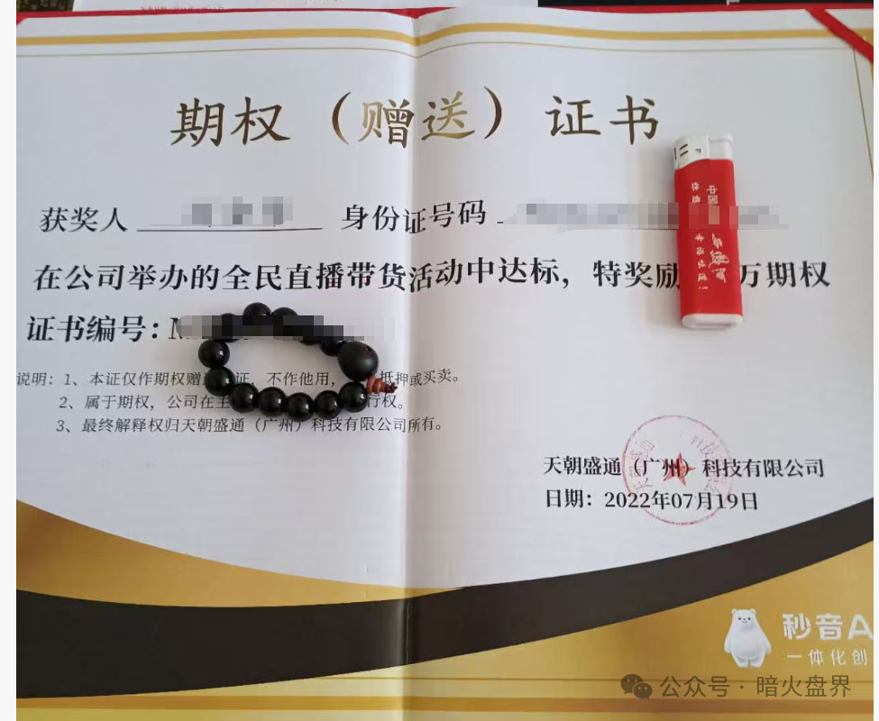 “秒音科技”炒作上市，以购买商品赠送股权的方式集资，存在违规嫌疑，一会员家属已报案！