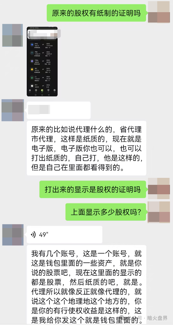 “秒音科技”炒作上市，以购买商品赠送股权的方式集资，存在违规嫌疑，一会员家属已报案！