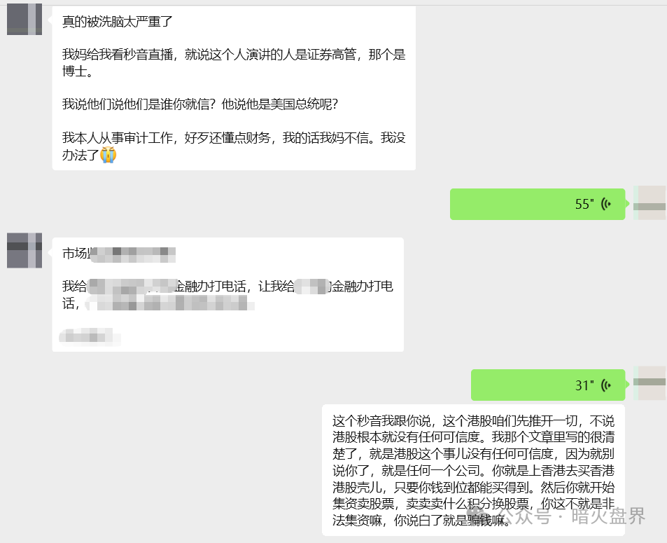 “秒音科技”炒作上市，以购买商品赠送股权的方式集资，存在违规嫌疑，一会员家属已报案！