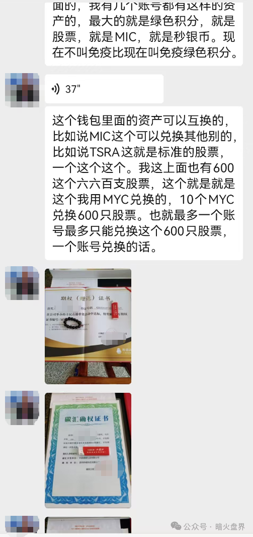 “秒音科技”炒作上市，以购买商品赠送股权的方式集资，存在违规嫌疑，一会员家属已报案！