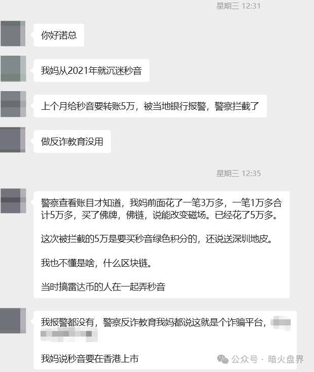 “秒音科技”炒作上市，以购买商品赠送股权的方式集资，存在违规嫌疑，一会员家属已报案！
