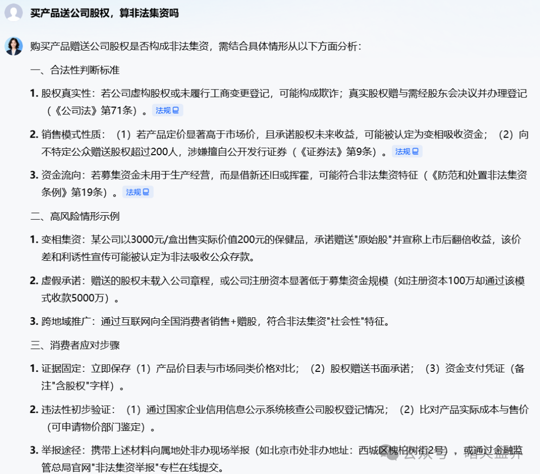 “秒音科技”炒作上市，以购买商品赠送股权的方式集资，存在违规嫌疑，一会员家属已报案！
