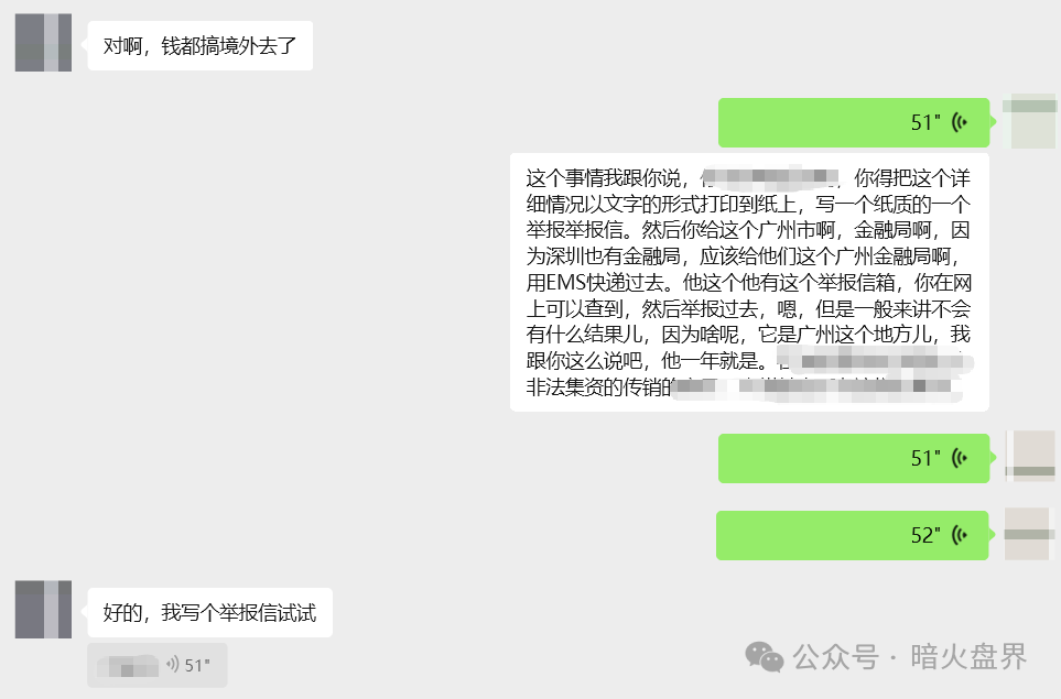 “秒音科技”炒作上市，以购买商品赠送股权的方式集资，存在违规嫌疑，一会员家属已报案！