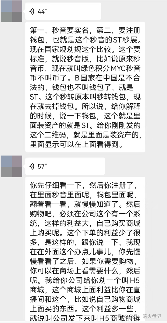 “秒音科技”炒作上市，以购买商品赠送股权的方式集资，存在违规嫌疑，一会员家属已报案！