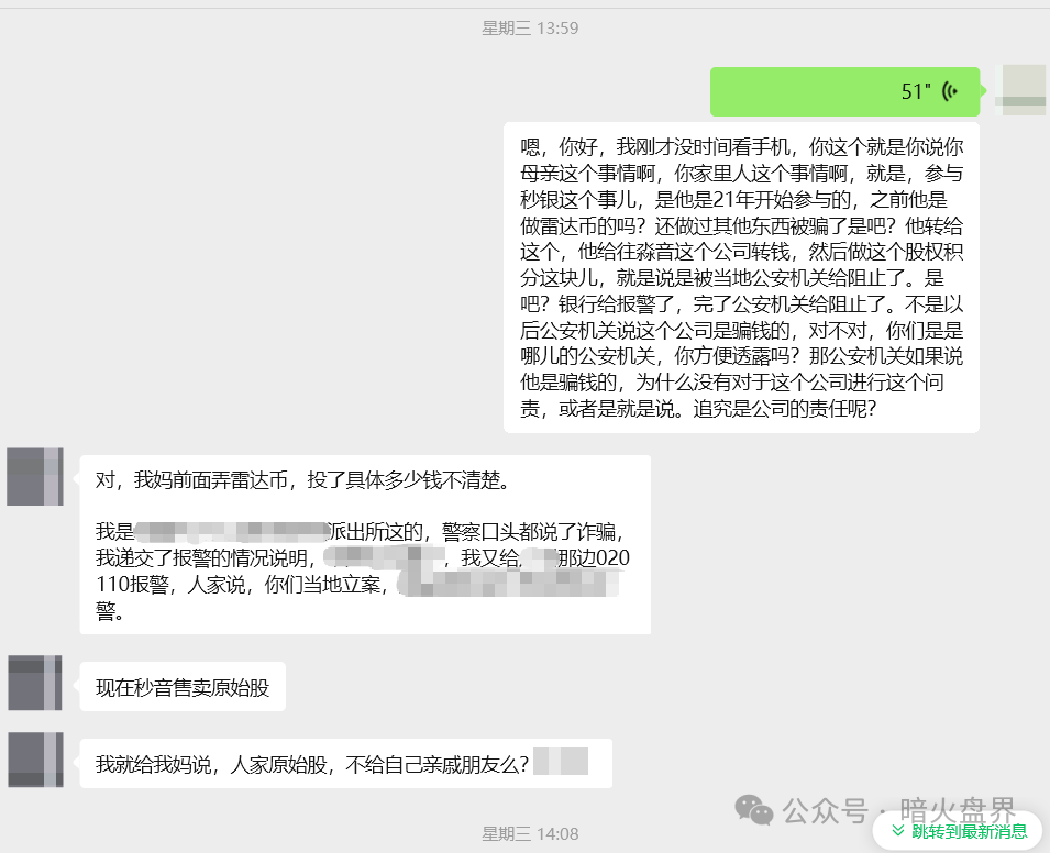 “秒音科技”炒作上市，以购买商品赠送股权的方式集资，存在违规嫌疑，一会员家属已报案！