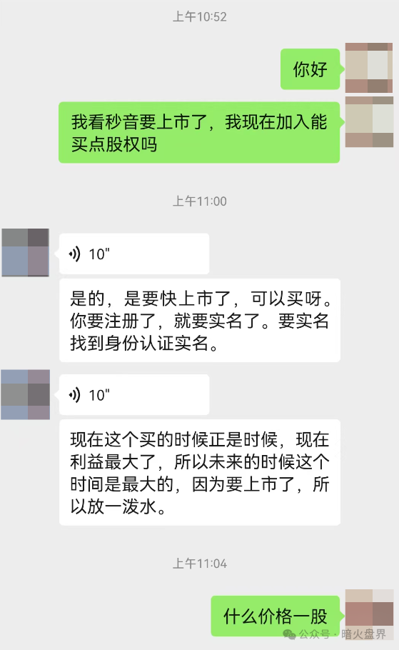 “秒音科技”炒作上市，以购买商品赠送股权的方式集资，存在违规嫌疑，一会员家属已报案！