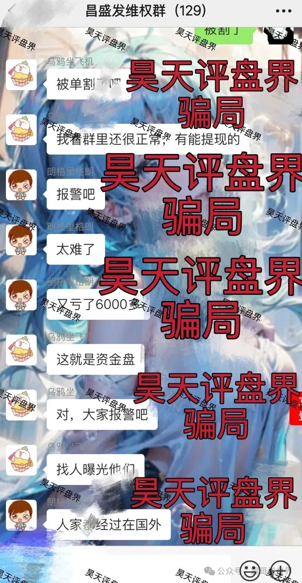 昌盛发期货（NCM）资金盘骗局，大量单割，崩盘在即！