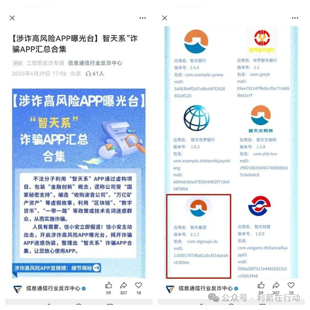 “智天金融”、“智天股权”等“智天”系项目是永远不会兑现的骗局!艾丽丝以前是干啥的? “智天金融”、“智天股权”等“智天”系项目是永远不会兑现的骗局!艾丽丝以前是干啥的?