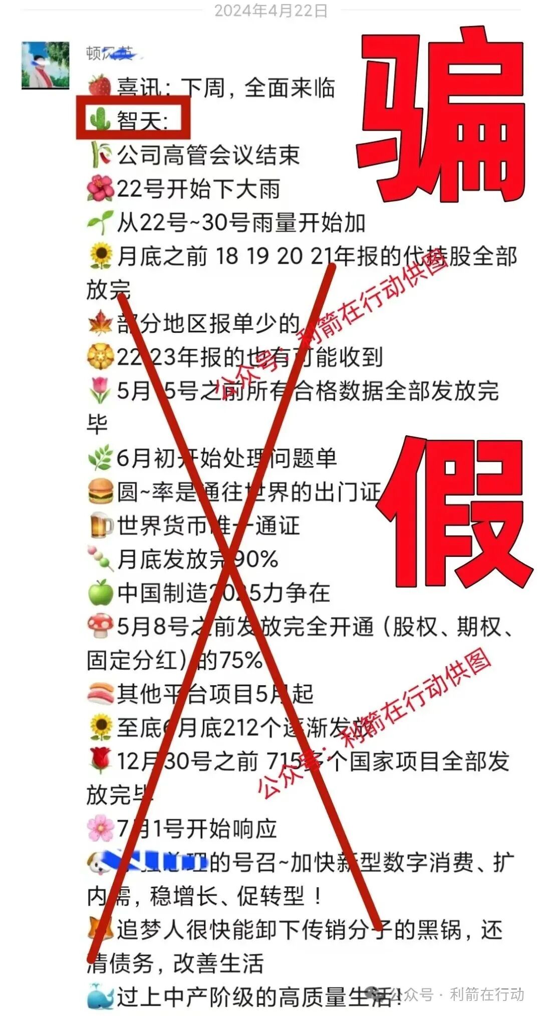 “智天金融”、“智天股权”等“智天”系项目是永远不会兑现的骗局!艾丽丝以前是干啥的? “智天金融”、“智天股权”等“智天”系项目是永远不会兑现的骗局!艾丽丝以前是干啥的?