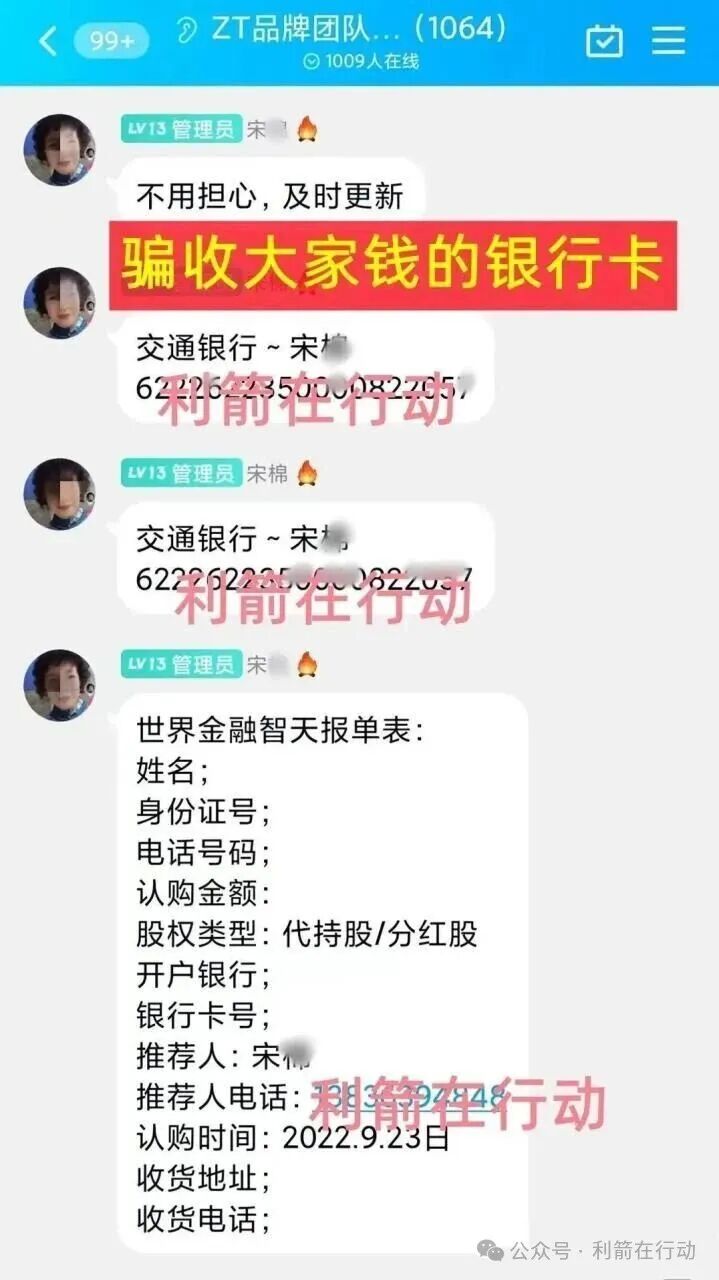 “智天金融”、“智天股权”等“智天”系项目是永远不会兑现的骗局!艾丽丝以前是干啥的? “智天金融”、“智天股权”等“智天”系项目是永远不会兑现的骗局!艾丽丝以前是干啥的?