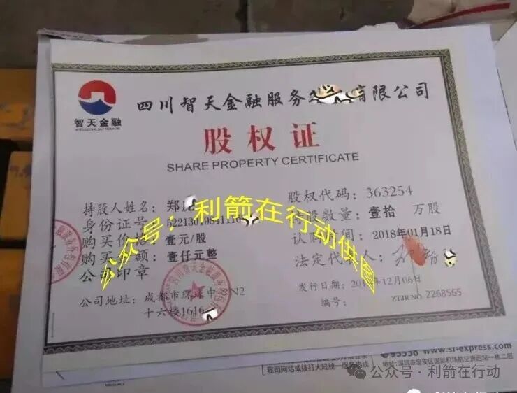 “智天金融”、“智天股权”等“智天”系项目是永远不会兑现的骗局!艾丽丝以前是干啥的? “智天金融”、“智天股权”等“智天”系项目是永远不会兑现的骗局!艾丽丝以前是干啥的?