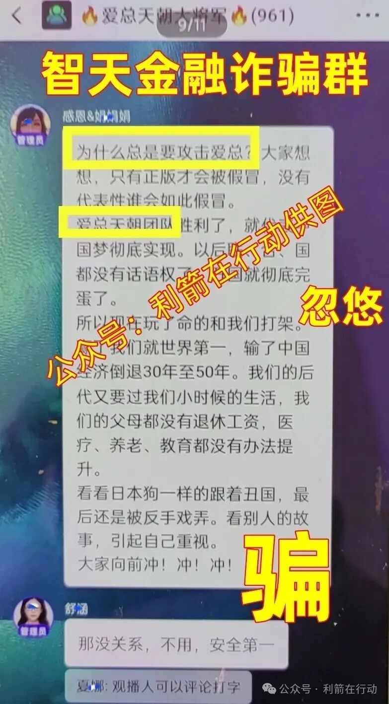 “智天金融”、“智天股权”等“智天”系项目是永远不会兑现的骗局!艾丽丝以前是干啥的? “智天金融”、“智天股权”等“智天”系项目是永远不会兑现的骗局!艾丽丝以前是干啥的?