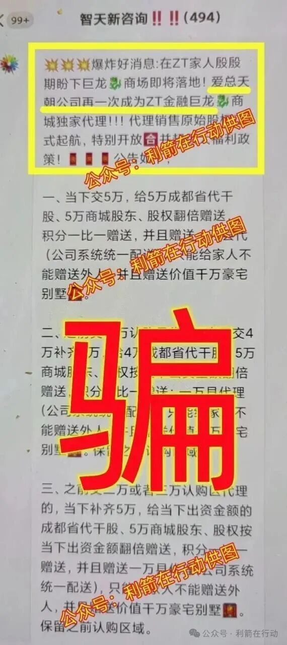 “智天金融”、“智天股权”等“智天”系项目是永远不会兑现的骗局!艾丽丝以前是干啥的? “智天金融”、“智天股权”等“智天”系项目是永远不会兑现的骗局!艾丽丝以前是干啥的?