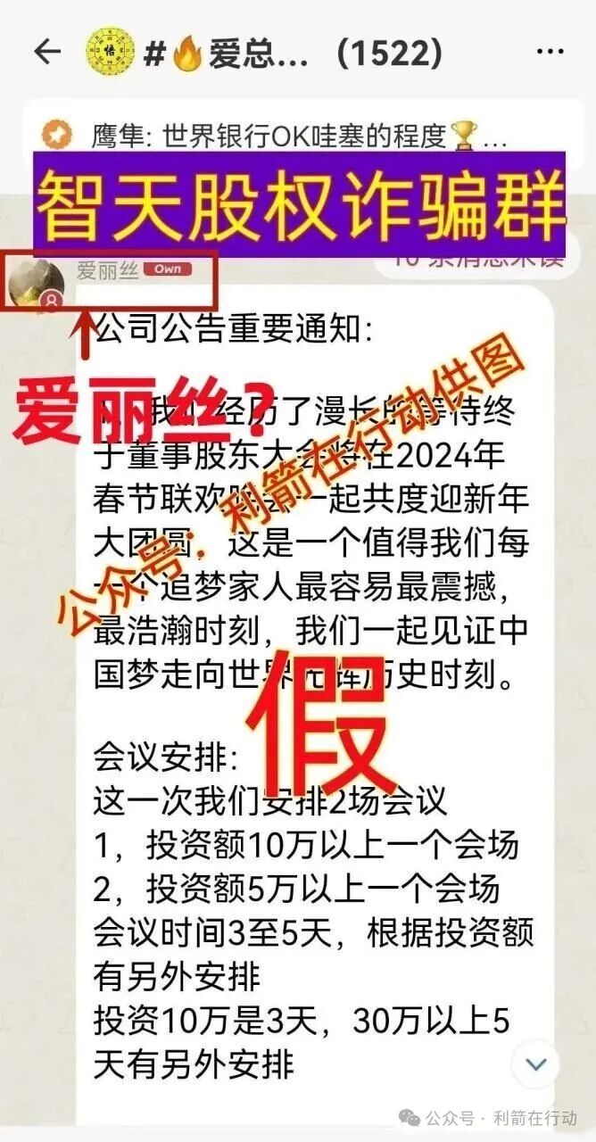 “智天金融”、“智天股权”等“智天”系项目是永远不会兑现的骗局!艾丽丝以前是干啥的? “智天金融”、“智天股权”等“智天”系项目是永远不会兑现的骗局!艾丽丝以前是干啥的?