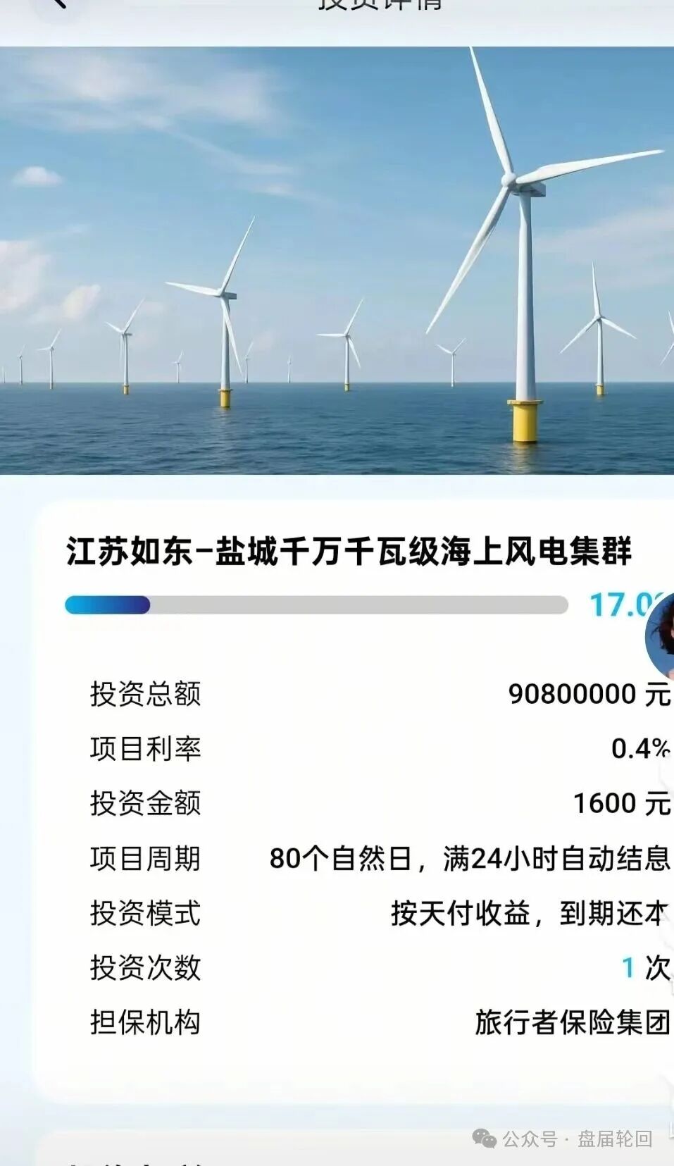 【优利商务】操盘手王源军再次开盘昇升能源 继续诈骗 收割韭菜