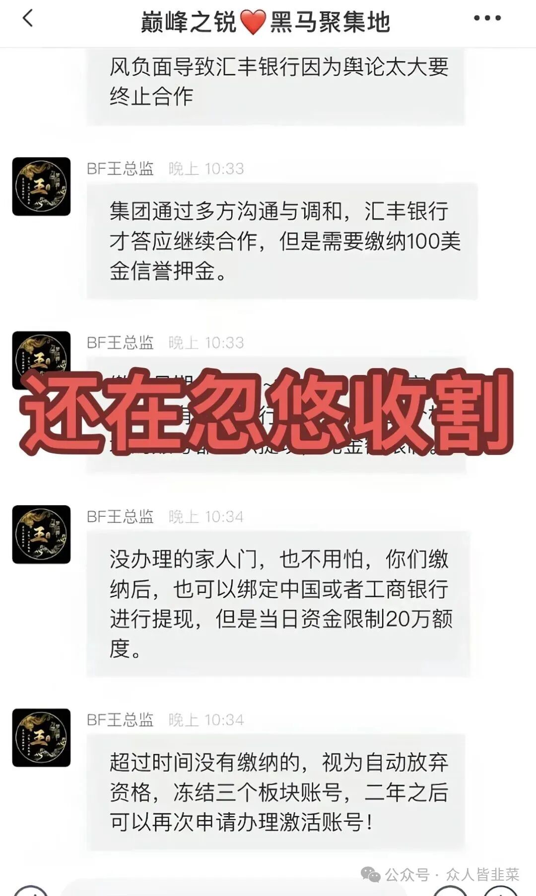 【赫伯罗特航运，博发，益慈善】再次收割，别再被骗了，赶紧跑吧！